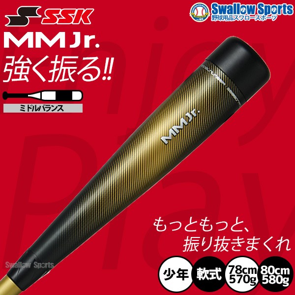 S】 野球 SSK エスエスケイ バット 少年用 FRP製 MM Jr. ジュニア