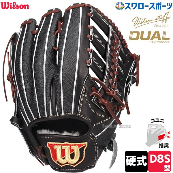 野球 ウィルソン 硬式グローブ グラブ Wilson Staff DUAL ウィルソン