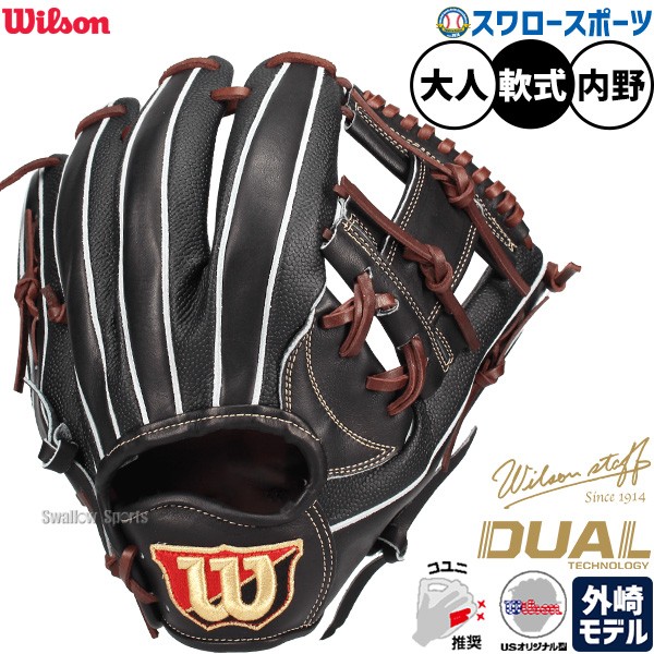 野球 ウィルソン 軟式グローブ グラブ Wilson Staff DUAL ウィルソン