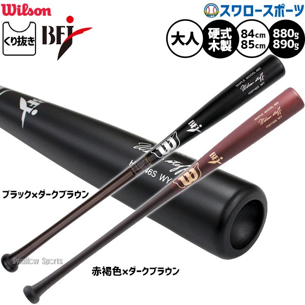 野球 ウィルソン ウィルソンスタッフ バット 硬式木製バット 硬式野球