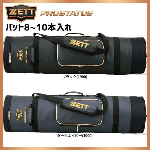 ゼット ZETT プロステイタス バットケース 8-10本入 BCP707 - 野球用品