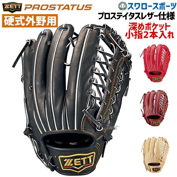 ゼット ZETT 限定 硬式グローブ 硬式 グローブ グラブ プロステイタス
