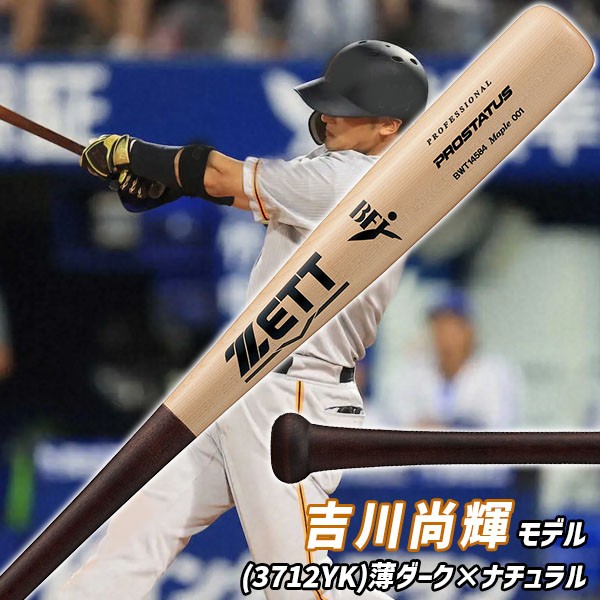 野球 ゼット 硬式木製バット プロステイタス 大人 一般 高校野球 大学