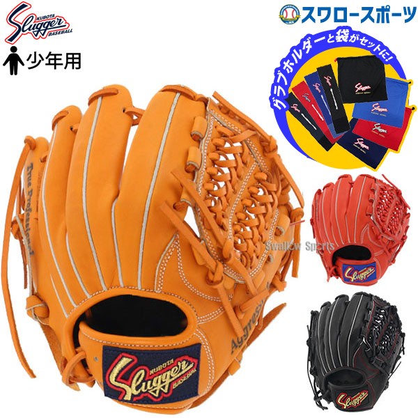野球 久保田スラッガー 軟式グローブ グラブ 少年 子供 ジュニア