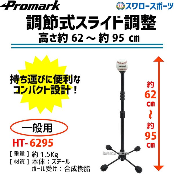 プロマーク バッティングトレーナー 大人用 一般用 バッティングティー