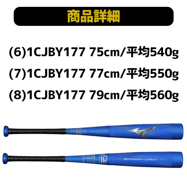 野球 ミズノ ビヨンドマックスレガシー バット レガシー 少年用 少年