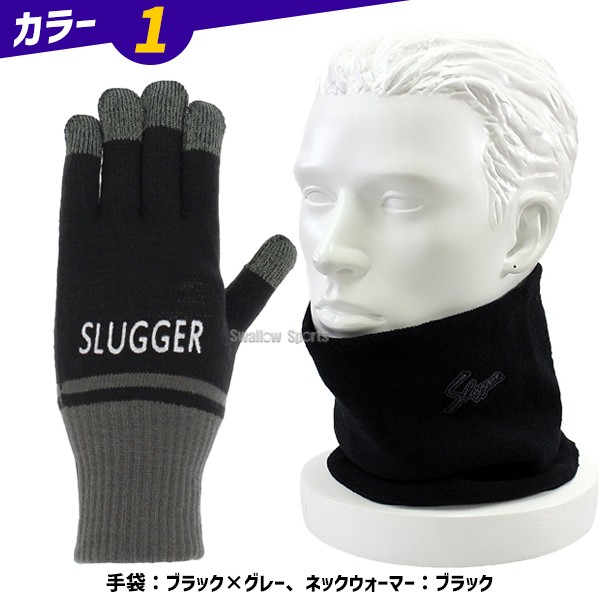 野球 久保田スラッガー 防寒2点セット ネックウォーマー 手袋 セット