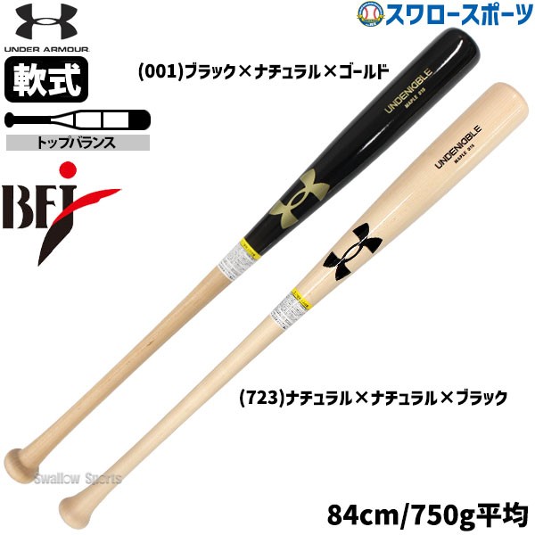 野球 アンダーアーマー 軟式 バット 軟式木製バット UA RB Maple Bat