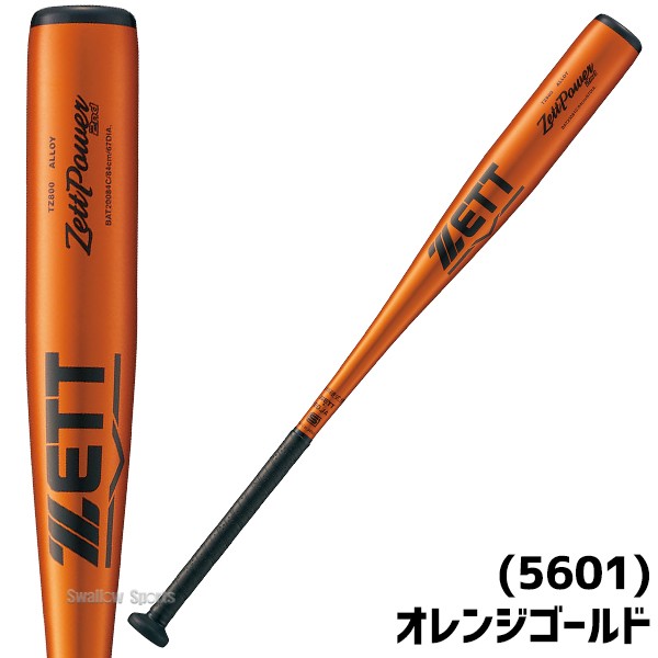 野球 ゼット バット 硬式金属バット ゼットパワー 限定 硬式野球 中学