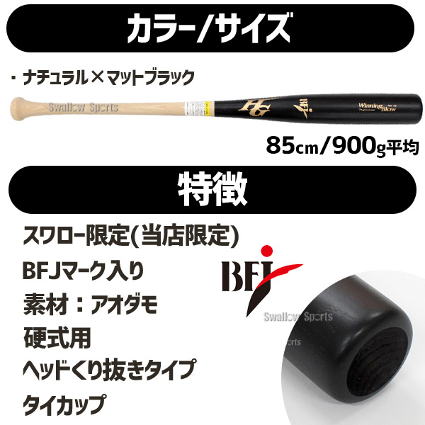 野球 ハイゴールド スワロー限定 オーダー 硬式 木製 バット 硬式木製