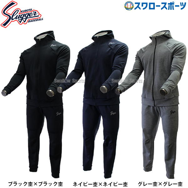 久保田スラッガー ウェア ライト ジャージ パーカー パンツ