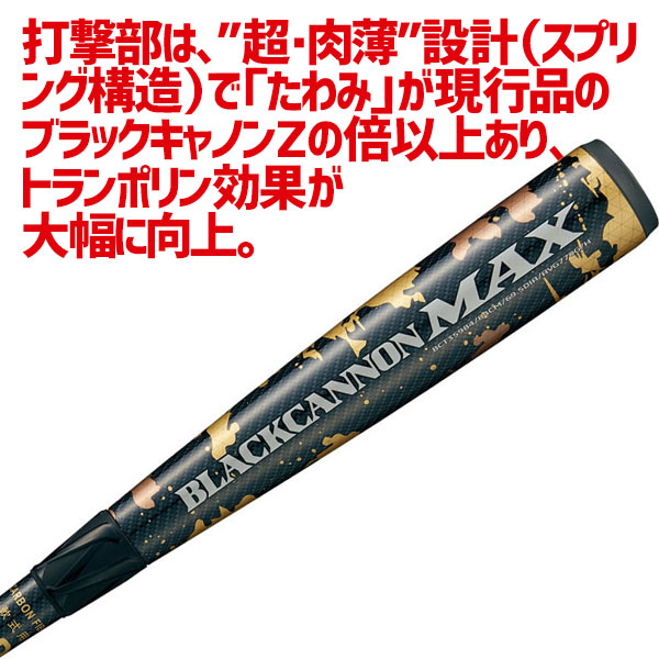 野球 バット 軟式 一般軟式 バット ゼット ZETT 軟式用 ブラック