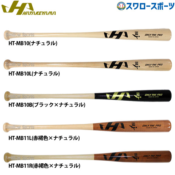 野球 ハタケヤマ バット 硬式用 硬式 木製 硬式木製バット トップ