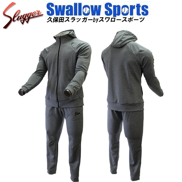 野球 久保田スラッガー ウェア ジャージ パーカー 上下セット
