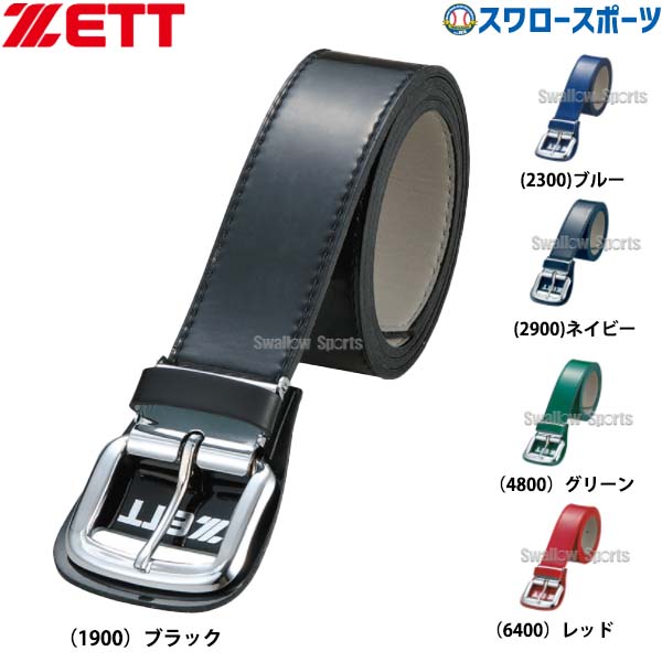 野球 ゼット アクセサリー エナメルベルト BX92A ZETT ウェア ウエア
