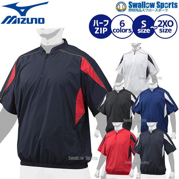 野球 ミズノ ウェア アウター ウエア ジャケット 撥水 ハーフZIP V