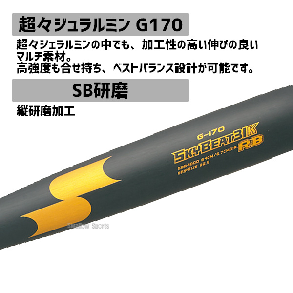 野球 バット 軟式 一般軟式 バット SSKエスエスケイ 軟式バット金属