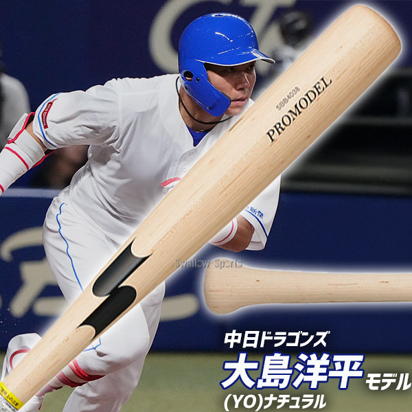 野球 SSK エスエスケイ バット 軟式木製バット 大人 一般 プロモデル