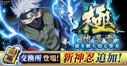 NARUTO -ナルト- 忍コレクション 疾風乱舞」に神忍“はたけカカシ”が