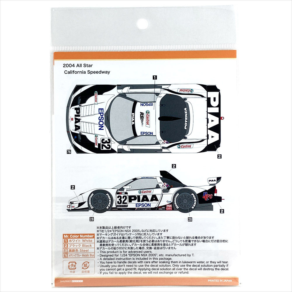 SHUNKO 1/24 PIAA NSX 2004 デカールセット タミヤ対応 | クアトロ