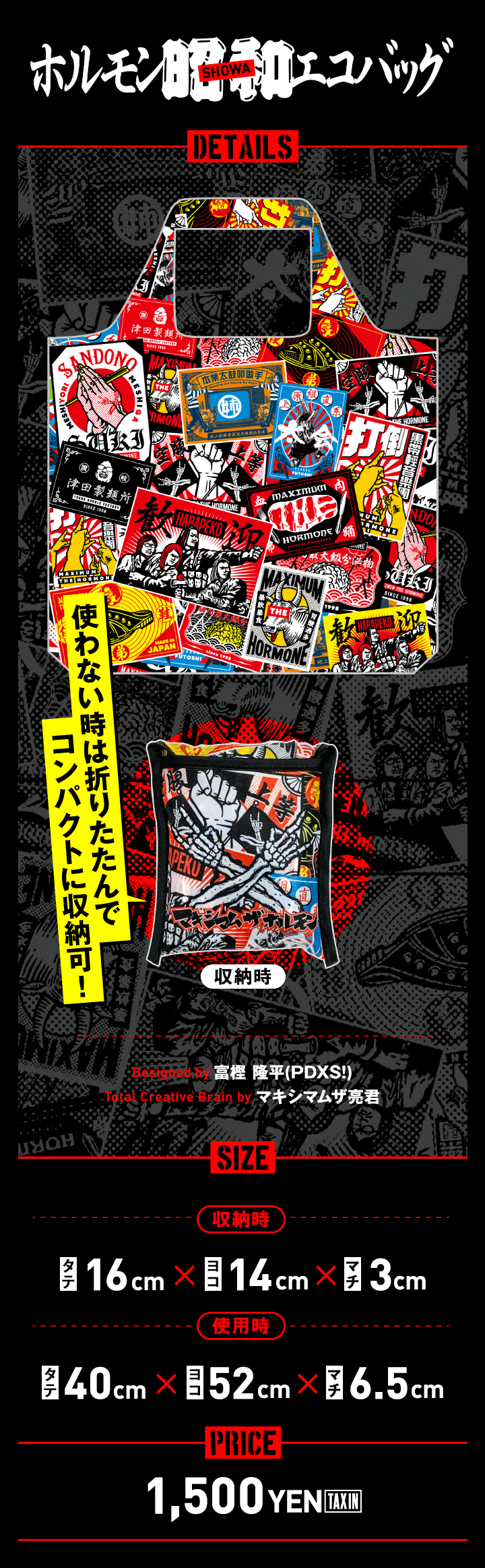 ホルモン昭和エコバッグ | 歴代GOODSライブラリー | マキシマム ザ