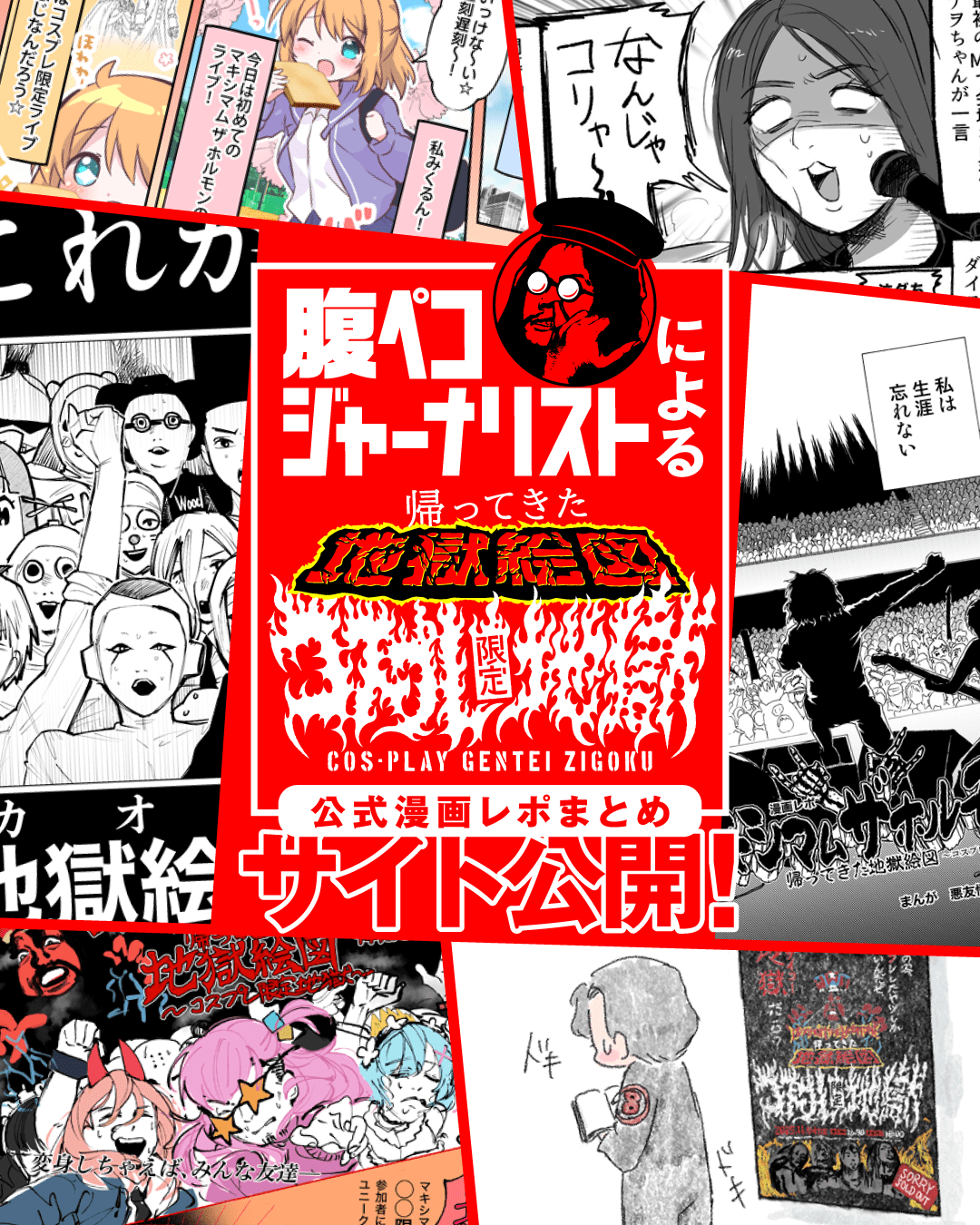 マキシマム ザ ホルモン Official Site