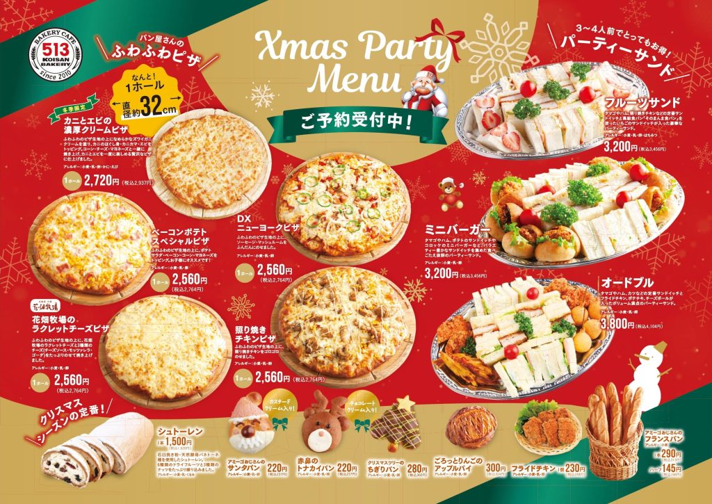 2025年クリスマスメニューご予約受付中！ – 513BAKERY® 公式サイト