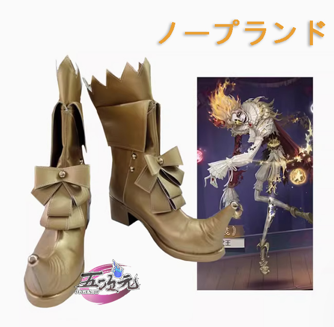 五次元 第五人格 コスプレ フラバルーUR衣装 星の王 靴
