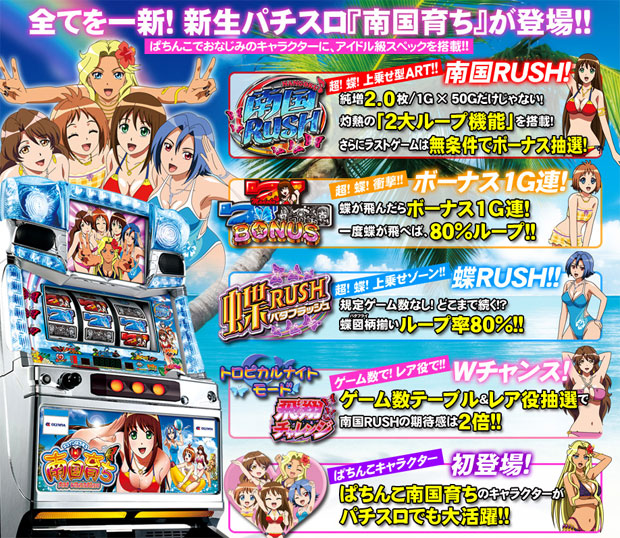 777タウン.net オンライン キュインぱちすろ南国育ち1st vacation