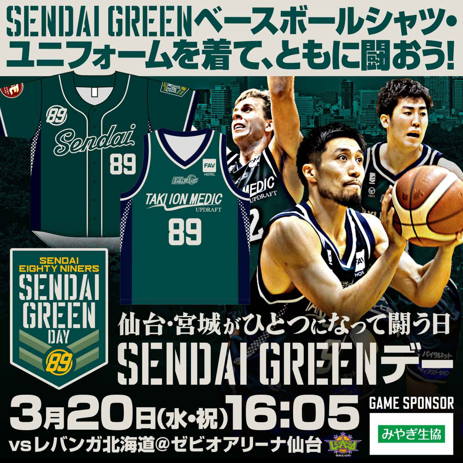 試合情報】3/20(水) 第26節 レバンガ北海道戦 | 仙台89ERS