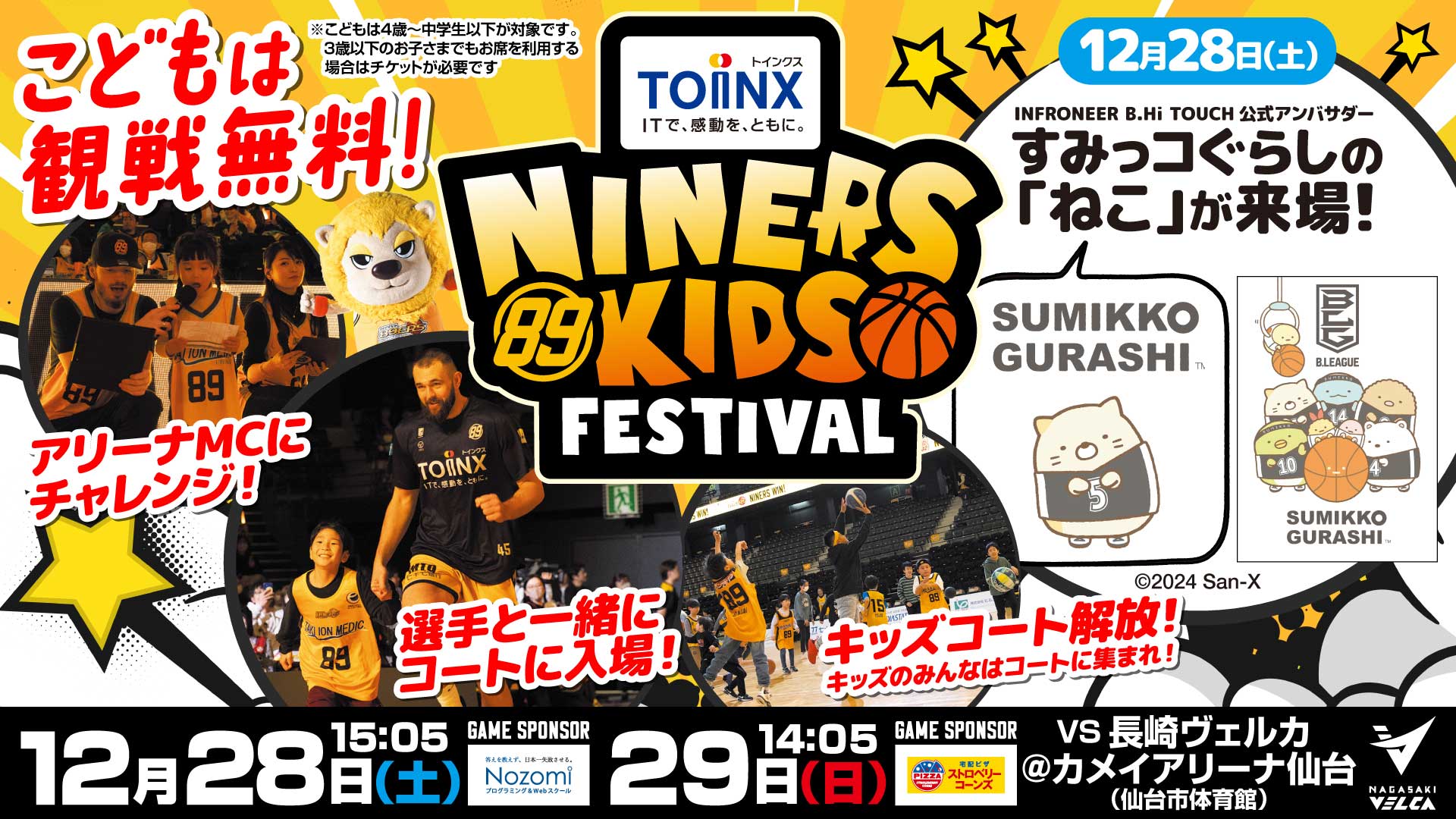 試合情報】12/28(土)・12/29(日) 第15節 ホーム 長崎ヴェルカ戦 | 仙台