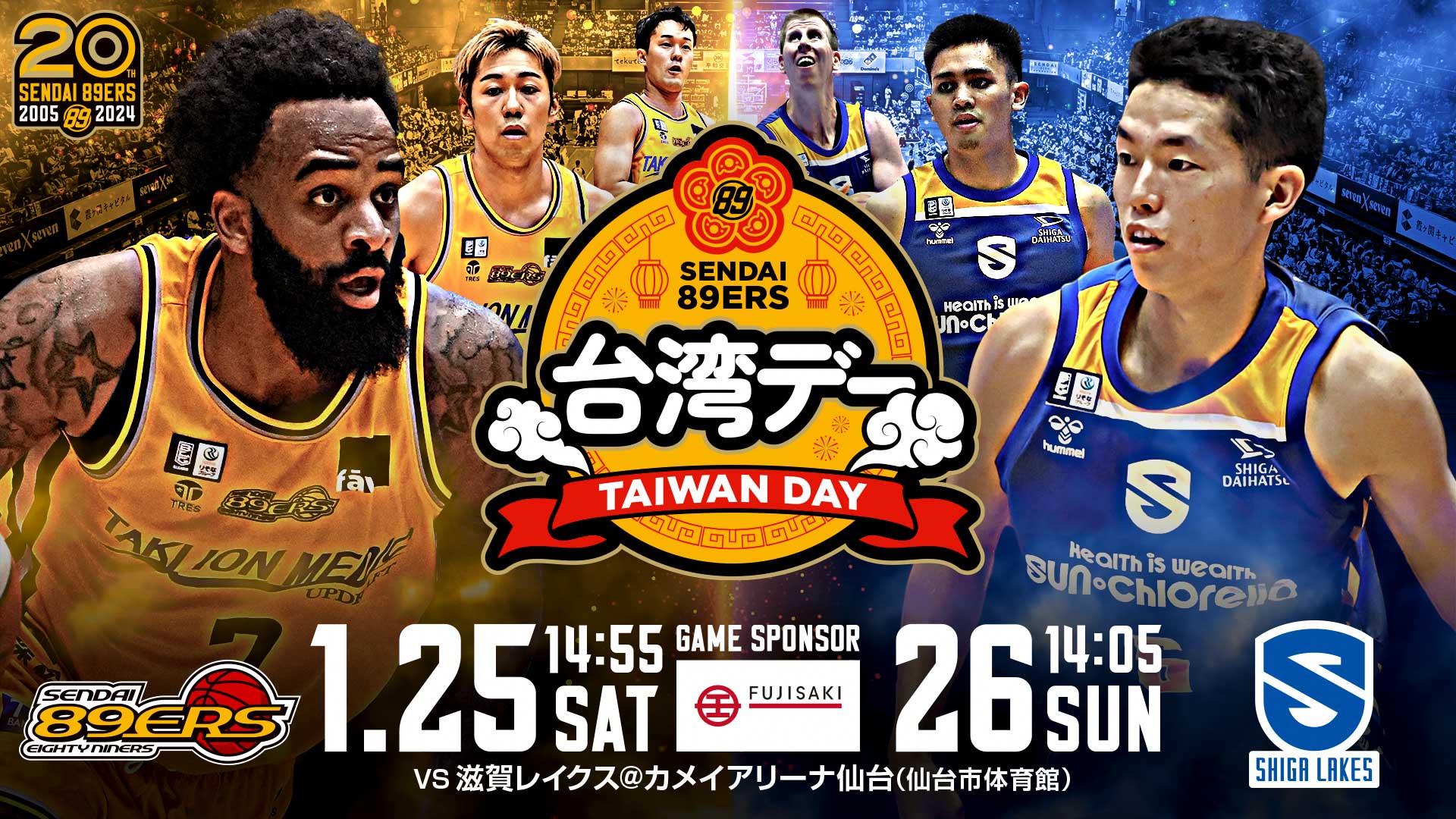 2025年1月25日】仙台89ERS対滋賀レイクス | B.LEAGUEチケット