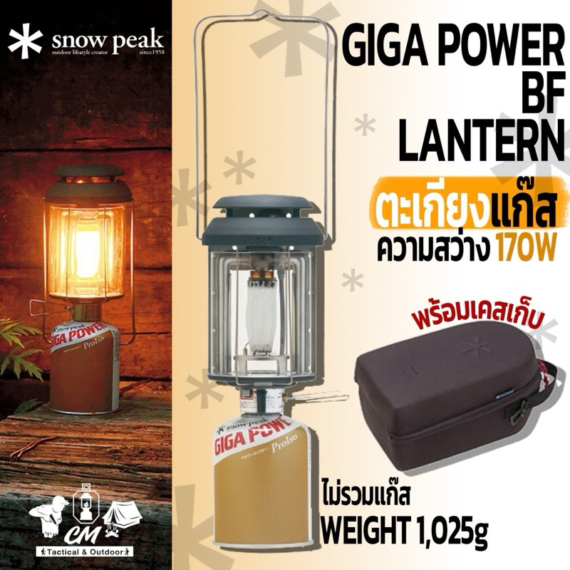 GigaPower BF Lantern GL-300A - CM TACTICAL & OUTDOOR
