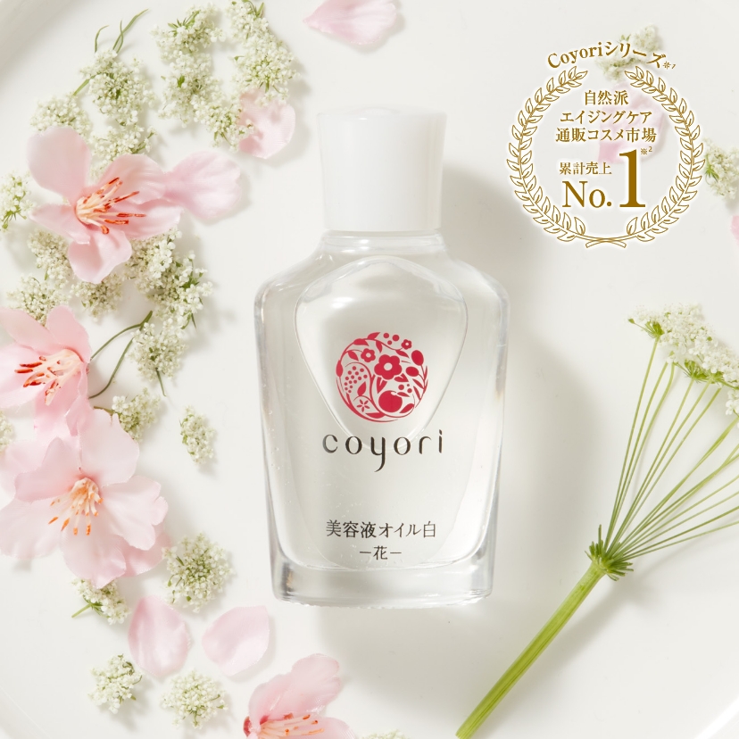 美容液オイル白-花-20mL｜【公式】Coyori（こより）｜国産オーガニック