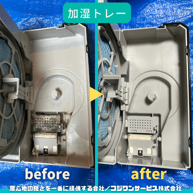 ダイキン 加湿空気清浄機MCK55VBKを分解洗浄 - サービス事例 - ハウス