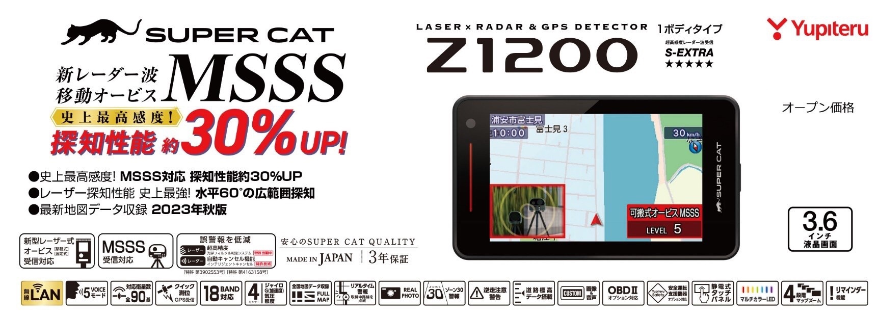 探知性能が約30%UPしたんですって！史上最高感度のMSSS対応レーザー