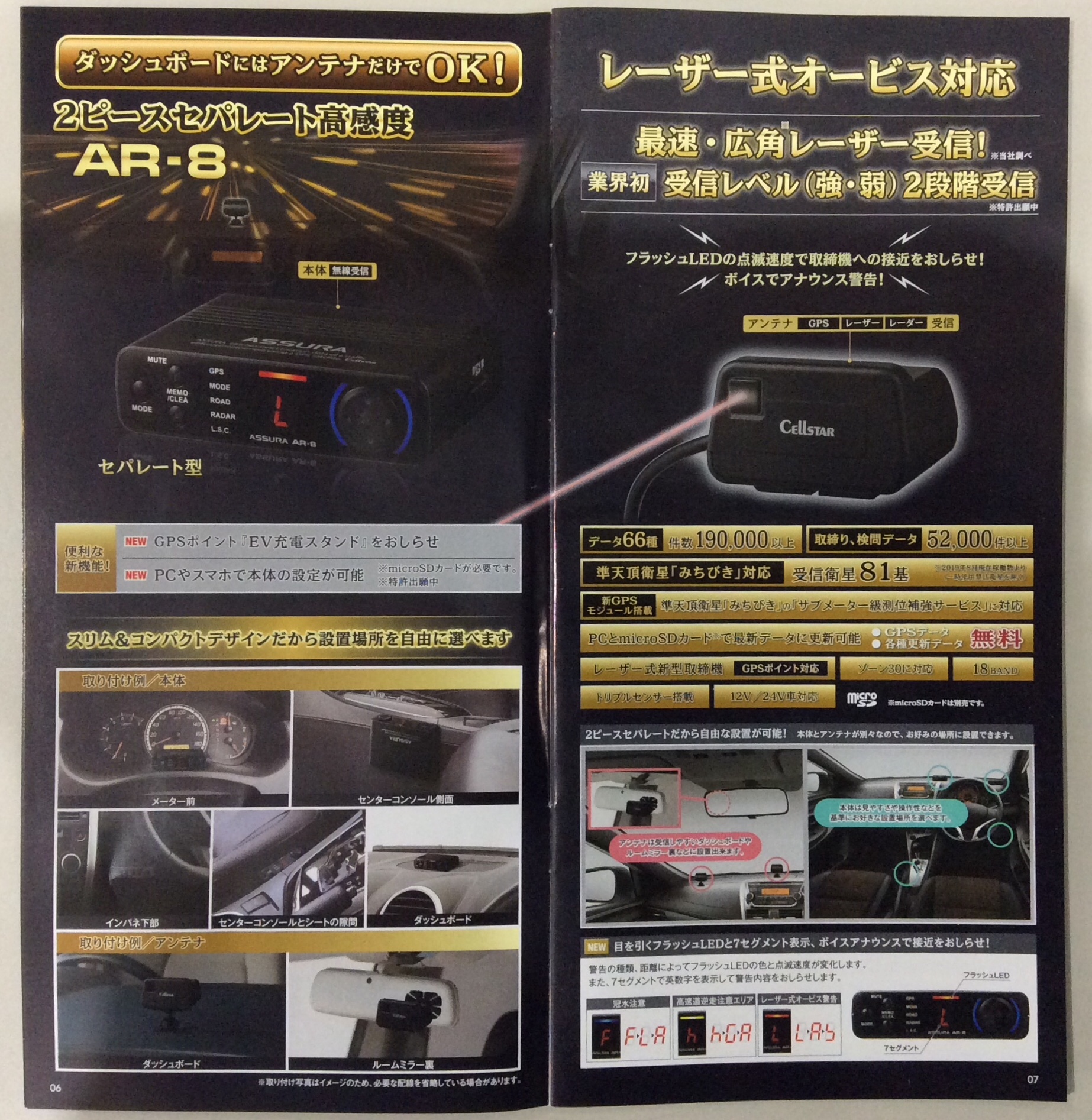 モニターレスなセパレート レーザー&レーダー探知機「 CELLSTAR AR-8