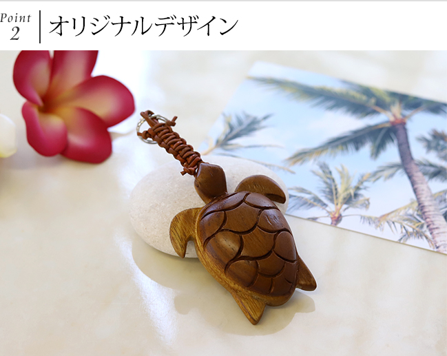 ハワイアンな木製キーホルダー Honu(ホヌ)ウミガメ 通販｜《公式》ココバリ