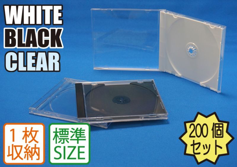 CDケース(ジュエルケース)1枚用 200個セットCS-CDS1-200／CDケース
