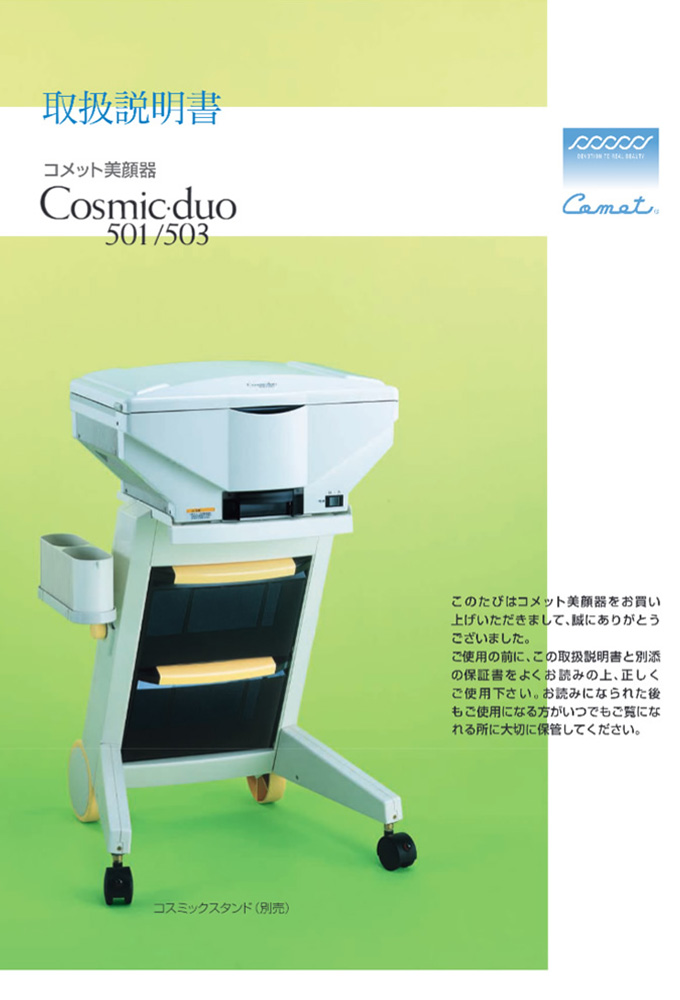 コメット美顔器 Cosmic duo501/503 フヨウ サキナ フヨウサキナ