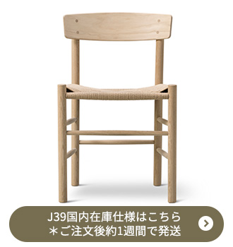 国内在庫仕様】【座高46cm】【送料無料】フレデリシア正規品 J39