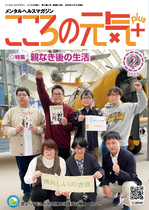 こころの元気＋」の表紙写真を募集 | COMHBO地域精神保健福祉機構