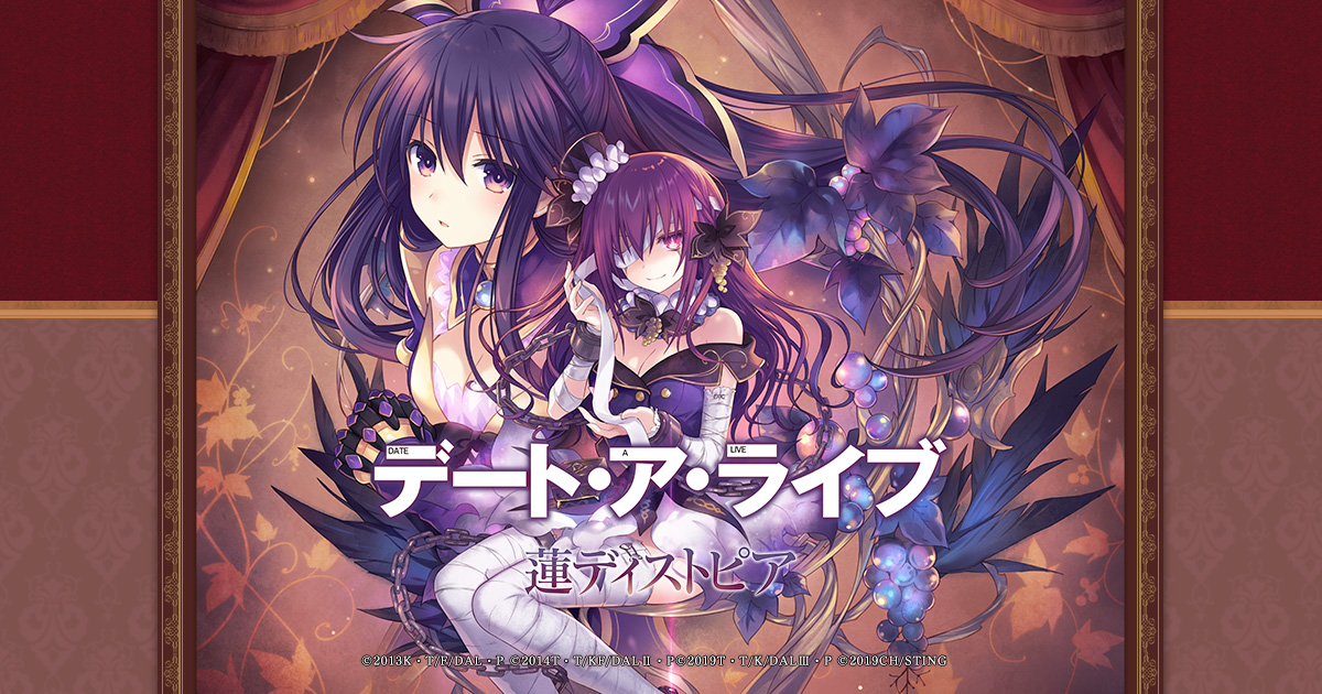 デート・ア・ライブ 蓮ディストピア