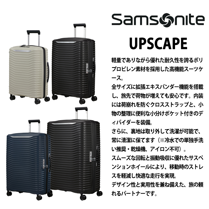 送料無料 正規品 スーツケース サムソナイト アップスケープ LLサイズ