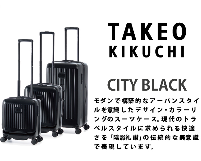 送料無料 正規品 スーツケース 機内持ち込み タケオキクチ シティ