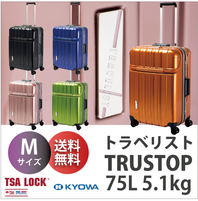 送料無料 正規品 スーツケース ソフトキャリー トラベリスト TRAVELIST