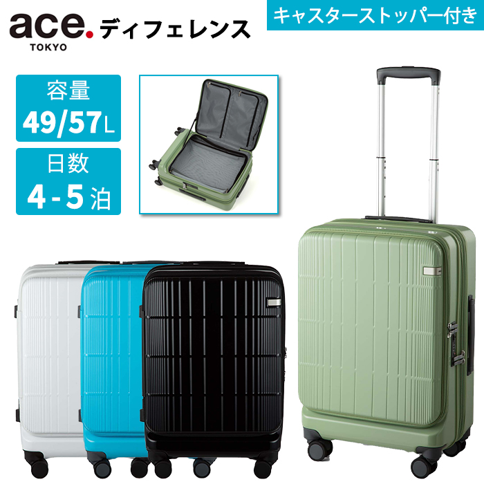 送料無料 正規品 スーツケース エース ace.TOKYO ディフェレンス 49