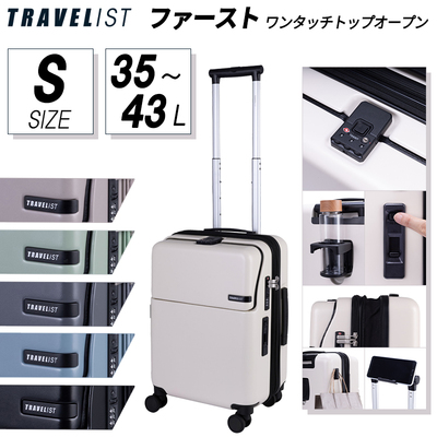送料無料 正規品 スーツケース 機内持ち込み トラベリスト TRAVELIST