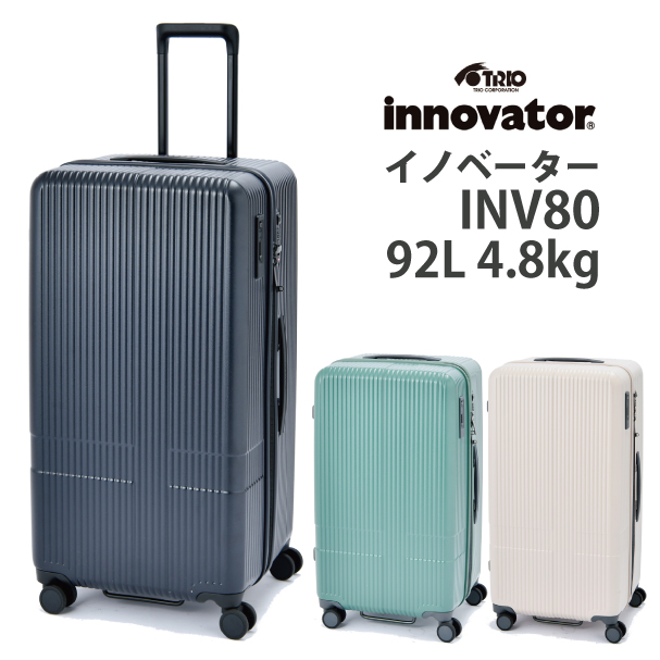 送料無料 正規品 スーツケース イノベーター innovator 92L キャリー