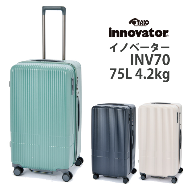 送料無料 正規品 スーツケース イノベーター innovator 75L キャリー